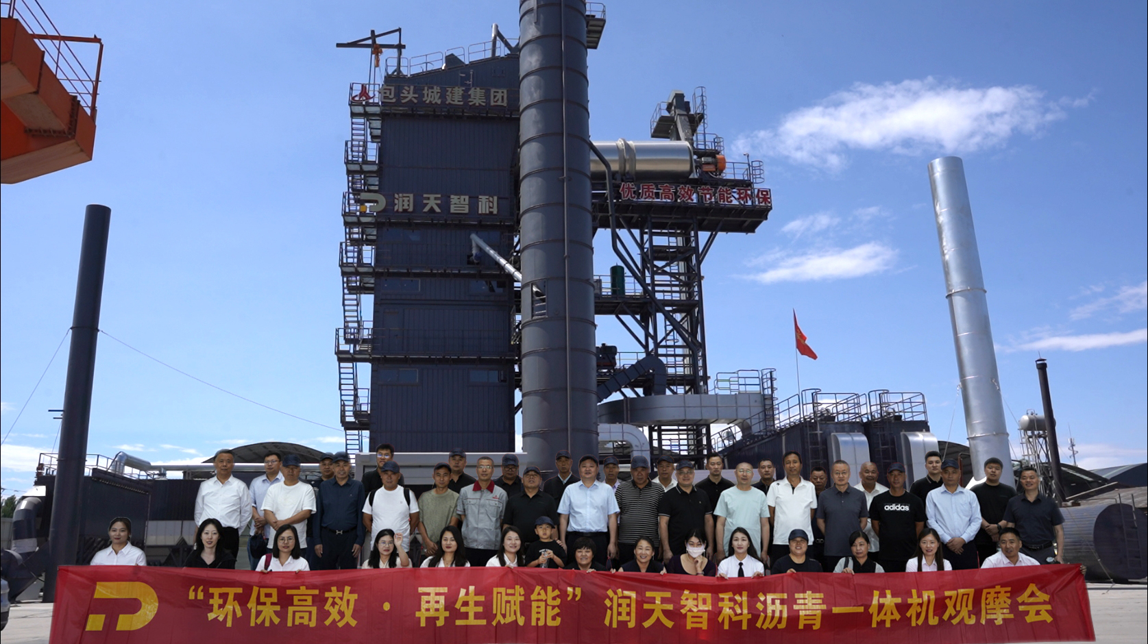 Environmental Efficiency·Regenerative Empowerment | RTZK LBR4020 Asphalt Plant Demonstration EventEnvironmental Efficiency·Regenerative Empowerment | RTZK LBR4020 Asphalt Plant Demonstration EventEnvi